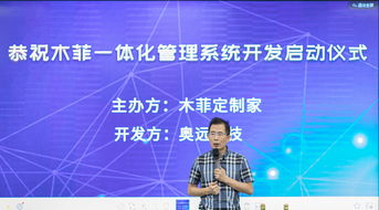 奧遠(yuǎn)科技與木菲定制家攜手，共啟一體化管理系統(tǒng)開(kāi)發(fā)新篇章